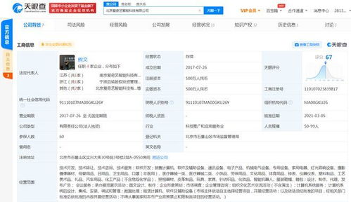 北京爱奇艺智能科技有限公司经营范围新增智能机器人销售等