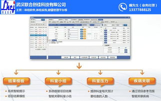 体检软件 公司 联合创佳 在线咨询 山西体检软件